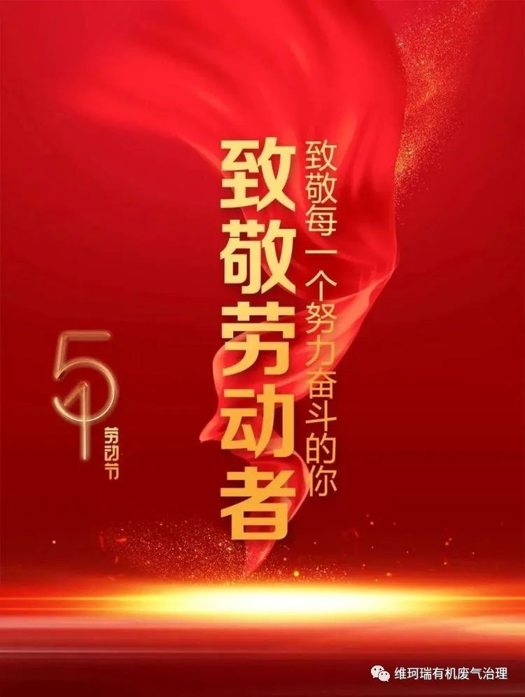 五一勞動節(jié)｜致敬不凡，致敬平凡