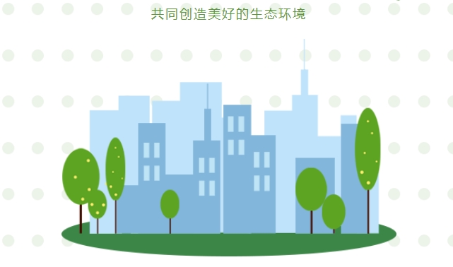 “碳中和、碳達(dá)峰”構(gòu)建綠色、低碳、循環(huán)的可持續(xù)發(fā)展經(jīng)濟(jì)體系