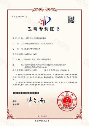一種免維護(hù)全密封切斷蝶閥