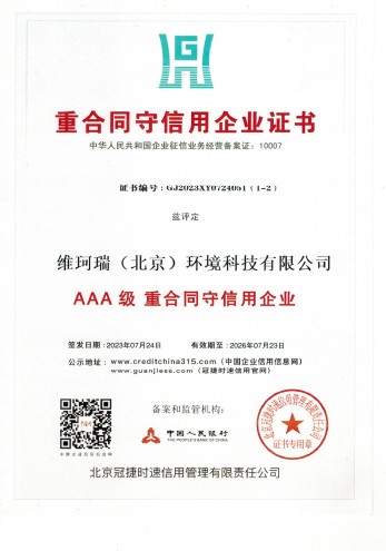 重合同守信用企業(yè)證書