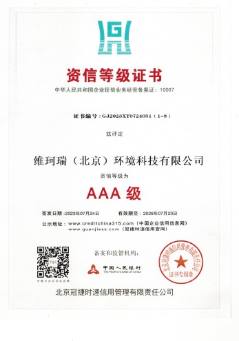 資信等級(jí)證書